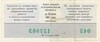 Лотерейный билет 50 копеек 1980 года Лотерея ДОСААФ СССР (2 выпуск)