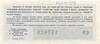 Лотерейный билет 50 копеек 1972 года 7-я лотерея ДОСААФ СССР (2 выпуск)