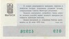 Лотерейный билет 30 копеек 1974 года Денежно-вещевая лотерея министерства финансов РСФСР (8 выпуск)