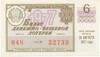 Лотерейный билет 30 копеек 1977 года Денежно-вещевая лотерея министерства финансов РСФСР (6 выпуск)