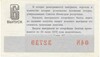 Лотерейный билет 30 копеек 1977 года Денежно-вещевая лотерея министерства финансов РСФСР (6 выпуск)