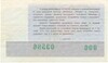 Лотерейный билет 50 копеек 1973 года Комитет молодежных организаций СССР