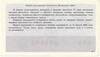 Лотерейный билет 1 рубль 1985 года XII Всемирный фестиваль молодежи и студентов в Москве