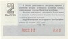 Лотерейный билет 30 копеек 1975 года Денежно-вещевая лотерея министерства финансов РСФСР (2 выпуск)