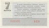 Лотерейный билет 30 копеек 1971 года Денежно-вещевая лотерея министерства финансов РСФСР (7 выпуск)