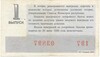 Лотерейный билет 30 копеек 1979 года Денежно-вещевая лотерея министерства финансов РСФСР (1 выпуск)
