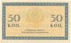 50 копеек 1915 года