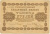 1000 рублей 1918 года