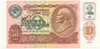 10 рублей 1994 года Приднестровье (Марка на 10 рублей 1961 года СССР)