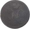 2 копейки серебром 1841 года ЕМ