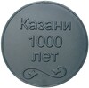 Жетон Казанского метрополитена «1000 лет Казани»