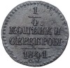 1/4 копейки сербером 1841 года СМ