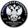 3 рубля 2021 года СПМД «Российская (Советская) мультипликация — Умка»
