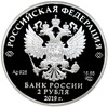 2 рубля 2019 года СПМД «125 лет со дня рождения Виталия Бианки»