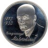 1 рубль 1993 года ММД «Владимир Владимирович Маяковский»