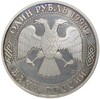 1 рубль 1993 года ЛМД «Владимир Иванович Вернадский»