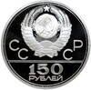 150 рублей 1979 года ЛМД «XXII летние Олимпийские Игры 1980 в Москве (Олимпиада-80) — Античные колесницы»