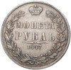 1 рубль 1847 года МW