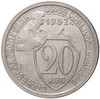 20 копеек 1932 года (Федорин №26)