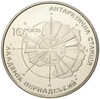 5 гривен 2006 года Украина «10 лет антарктической станции Академик Вернадский»