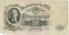 100 рублей 1947 года (16 лент в гербе)