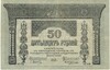 50 рублей 1918 года Закавказский комиссариат