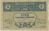5 рублей 1918 года Закавказский комиссариат