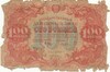 100 рублей 1922 года