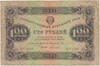 100 рублей 1923 года