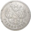 1 рубль 1898 года (**)