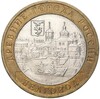 10 рублей 2006 года ММД «Древние города России — Белгород»