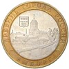 10 рублей 2009 года ММД «Древние города России — Выборг»