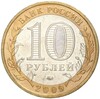 10 рублей 2009 года ММД «Древние города России — Выборг»