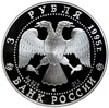 3 рубля 1995 года ЛМД «50 лет ООН»