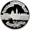 3 рубля 1996 года ЛМД «Памятники архитектуры России — Тобольский кремль»