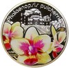 1 доллар 2013 года Ниуэ «Орхидеи — Phalaenopsis pulcherrima»