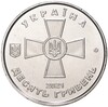 10 гривен 2021 года Украина «Вооруженные силы Украины»