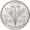 10 гривен 2021 года Украина «Десантно-штурмовые войска Украины»