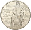 50 тенге 2013 года Казахстан «100 лет со дня рождения Мукана Тулебаева»
