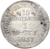 15 копеек 1 злотый 1837 года МW Для Польши