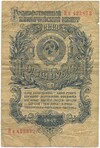 1 рубль 1947 года (16 лент в гербе)