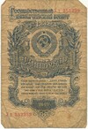 1 рубль 1947 года (16 лент в гербе)