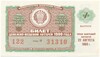 Лотерейный билет 30 копеек 1980 года Денежно-вещевая лотерея министерства финансов РСФСР (7 выпуск)