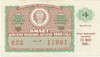 Лотерейный билет 30 копеек 1980 года Денежно-вещевая лотерея министерства финансов РСФСР (4 выпуск)