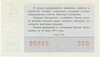 Лотерейный билет 30 копеек 1970 года Денежно-вещевая лотерея министерства финансов РСФСР (4 выпуск)
