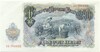 200 левов 1951 года Болгария