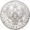 1 рубль 1843 года СПБ АЧ