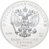 3 рубля 2016 года СПМД «Георгий Победоносец»