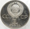 1 рубль 1982 года «60 лет СССР» (Стародел)