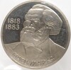 1 рубль 1982 года «Карл Маркс» (Стародел)